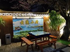 -云隐小厨·传统大理美食(复兴路店)