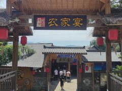 -老字号农家宴