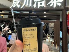 -成川茶店·潮汕工夫浓茶(万象店)