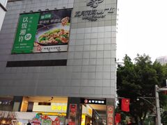 -鲍师傅糕点(五月花店)
