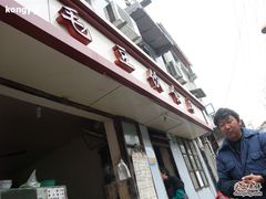 门面-文庙菜饭(四川北路店)