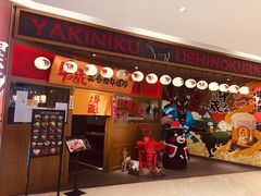 门面-牛藏·黑毛和牛烧肉(环市东店)