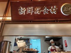 -三人行骨头王火锅(长寿店)