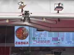 -小胖老味刨冰
