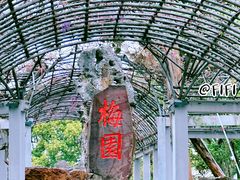-无锡梅园公园