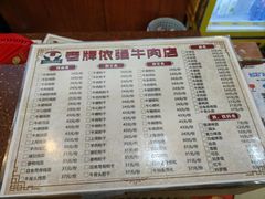 -老牌依强牛肉店(达道总店)