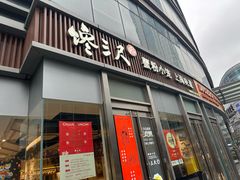 -馋三尺蟹粉小笼(人民广场店)