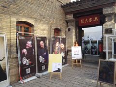 -马家大院