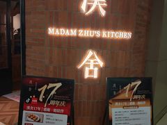 门面-漢舍中国菜馆(889广场店)