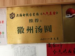 -古徽州馄饨店(宝安路店)