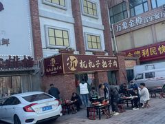 -杌札子·把子肉(北园大街店)