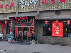 -槐乡六门城小馆(洪洞店)