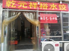-翻滚吧!蛋炒饭·天津炒饭哥