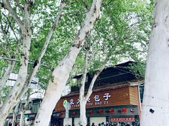 -袁大头包子(光华路店)