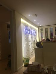 -伊姿衫日瘦 ·科技瘦身 ·纤体美妍