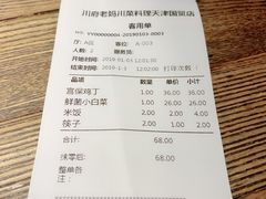 账单-川府老妈(天津国贸购物中心店)