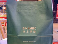-安上烘焙 ENCHANTE(世纪汇店)