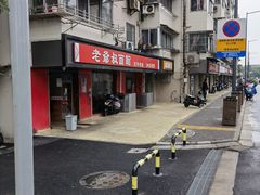 -超爷叔面馆(西园店)