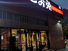 -芭夯兔(人和店)