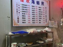 -莲欢海蛎煎