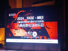 -贺绿汀音乐厅