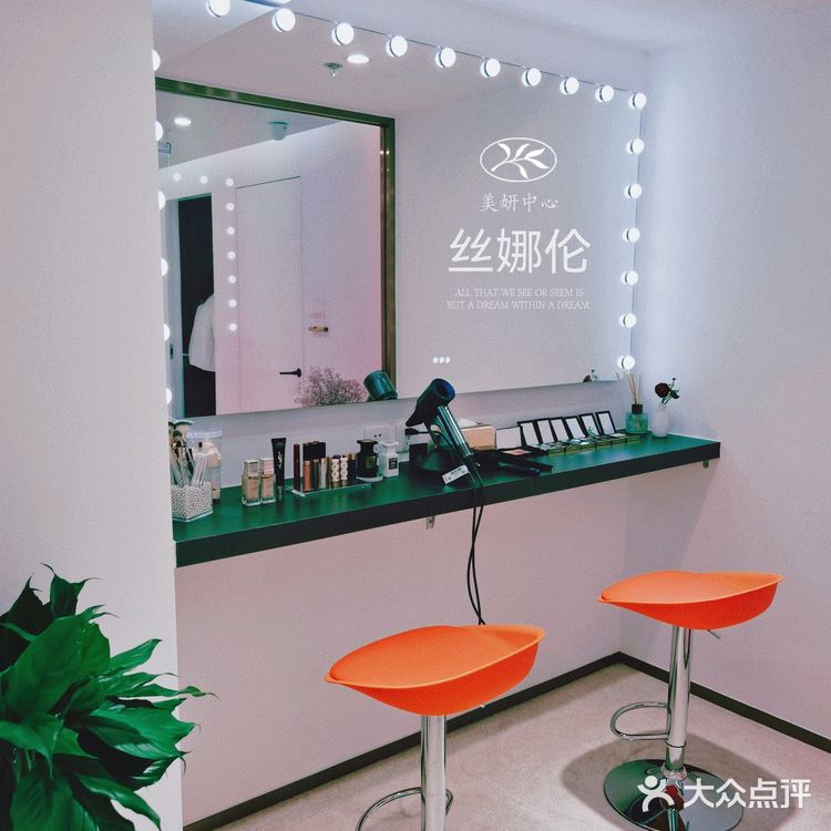 五星级丝娜伦,宝藏美妍中心