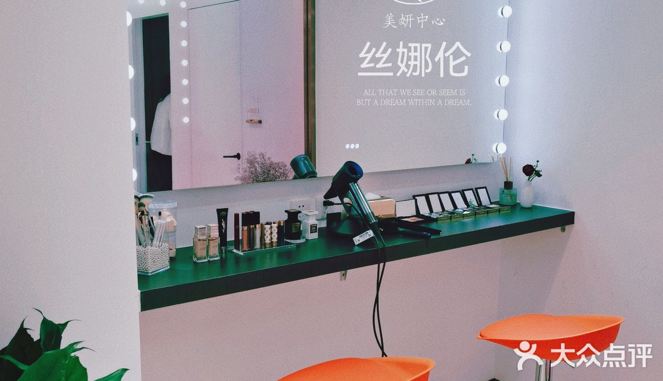五星级丝娜伦，宝藏美妍中心