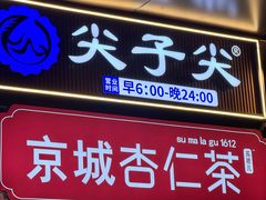 -清真·尖子尖牛肉面(王府井店)