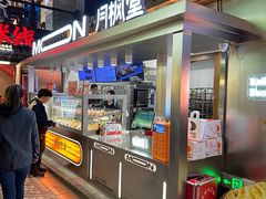 -月枫堂(长春这有山店)