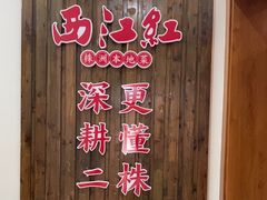 -西江红·株洲本地菜(滨江南路店)