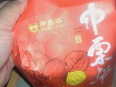 -中栗华栗子(鞍山道店)