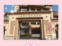 -上海星河湾双语学校