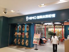 -海马体照相馆(北京apm店)