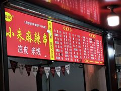 -小朱麻辣串(益民街店)