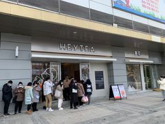 门面-喜茶(合肥中环城店)