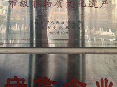 -正兴德(牛街店)