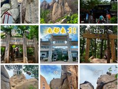 -崂山巨峰游览区