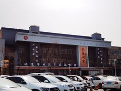 -涿掌柜·涿州宴