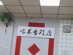 -懒谈秦市井羊肉馆(光谷青年城店)