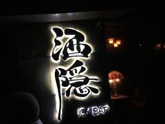 -Joy酒隐(西湖店)