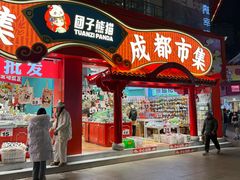 -大龙燚火锅(太古里店)