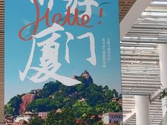 -厦门高崎国际机场-T4航站楼