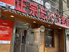 -正宗忘不了老鹅(梅岭店)