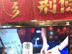 -乐彡炸串·烤苕皮(西单华威约饭街店)