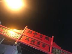 -唐人街(耀华力路)