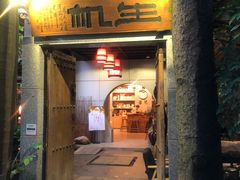 门面-生机蔬食·24节气料理餐厅(番禺广场店)