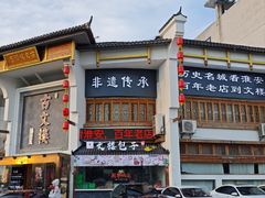 -文楼·淮扬菜·淮安早茶(河下古镇翔宇店)