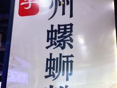 -安徽阜阳卷馍(西单店)
