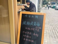 -味研所·麵