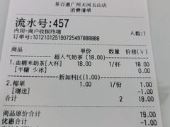 -茶百道(五山店)